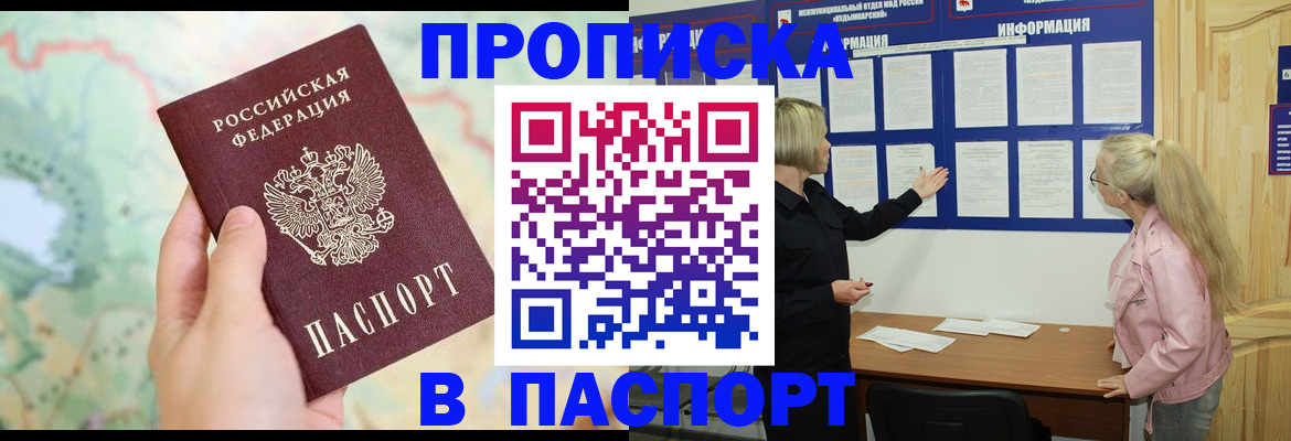 прописка штамп в Красноуральске